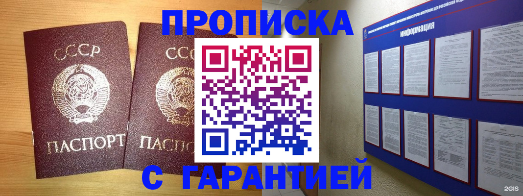 прописка паспорт в Голицыно