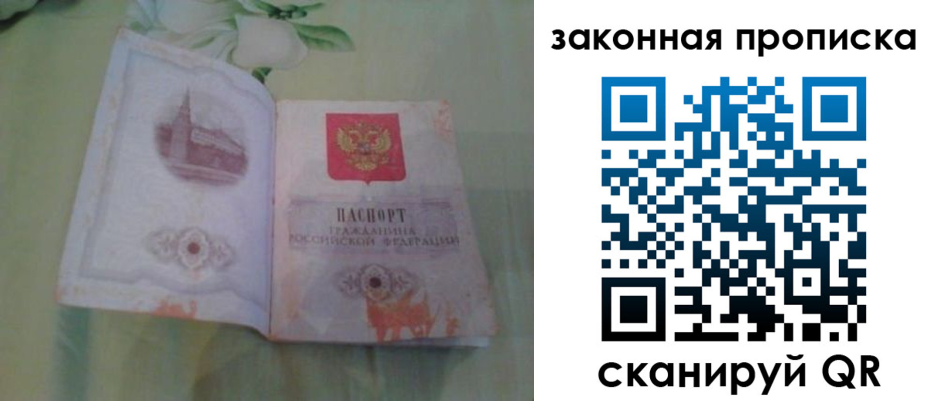 временная регистрация законно в Голицыно