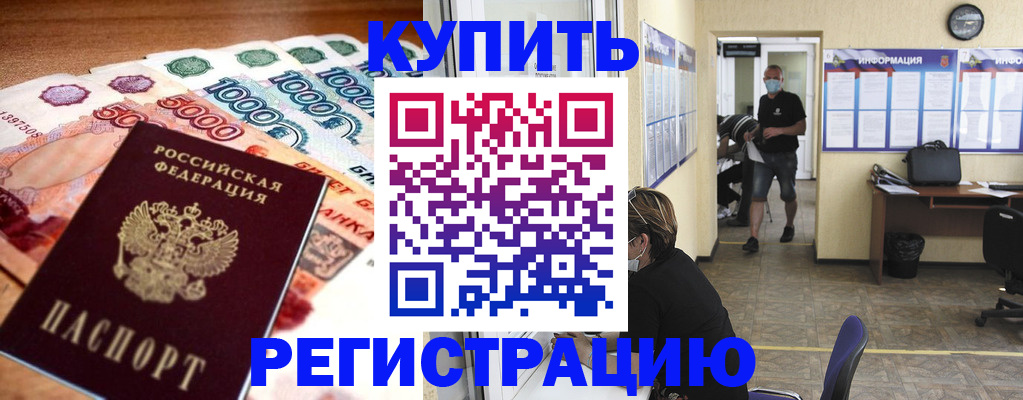 временная регистрация собственник в Голицыно